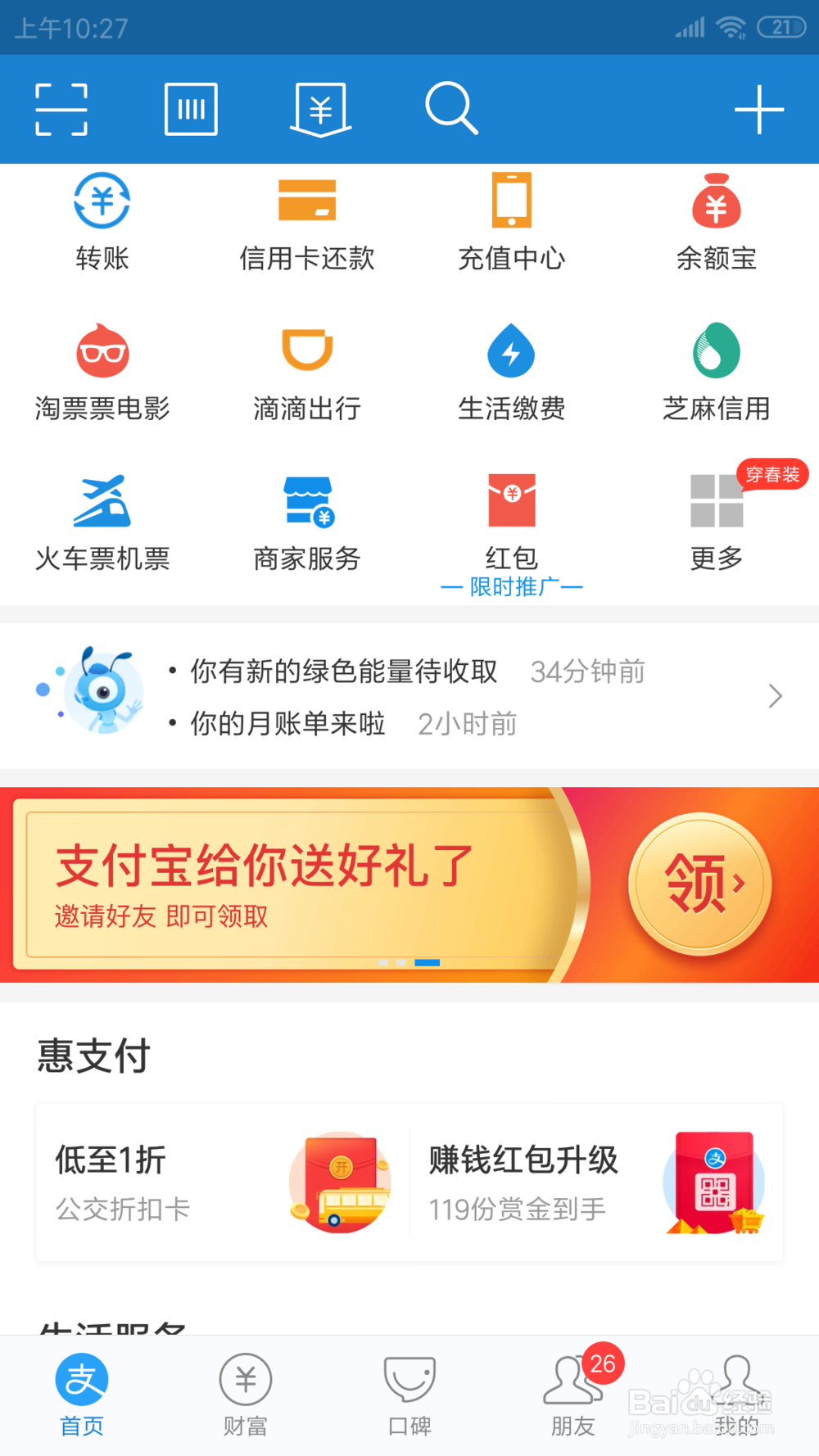 支付宝中的挑战任务赢大奖在哪