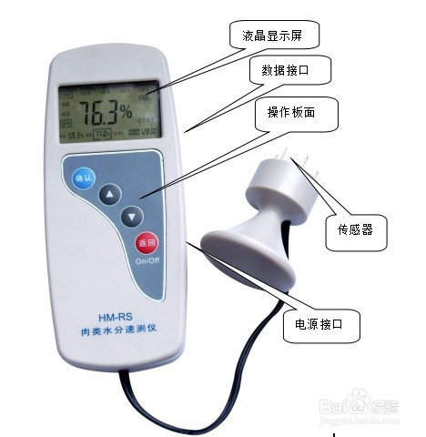 HM-RS肉类水分检测仪使用说明书