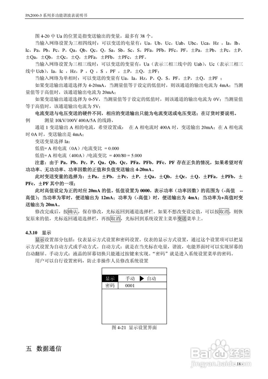 斯菲尔PA2000-3系列多功能谐波表用户手册:[2]
