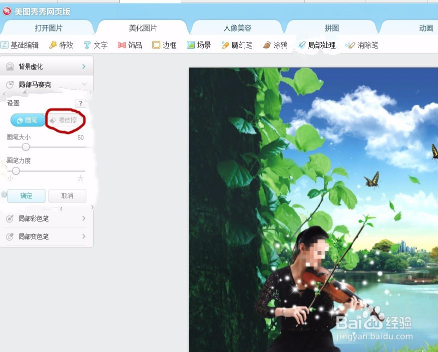 怎样使用美图秀秀打马赛克