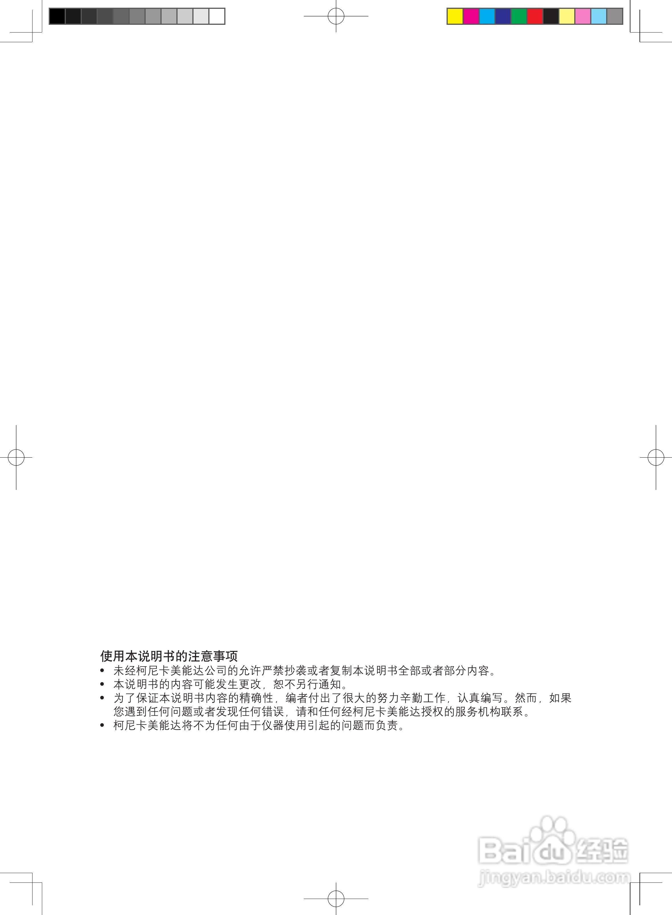 分光测色计CM-600d使用说明书:[1]