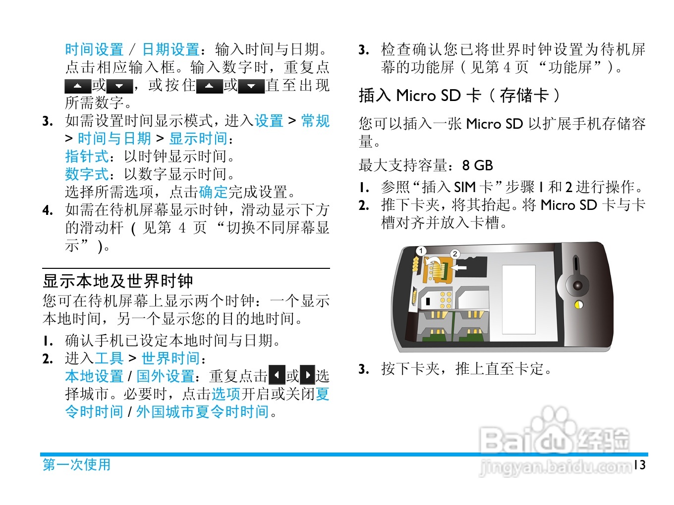 飞利浦X806手机使用说明书:[2]