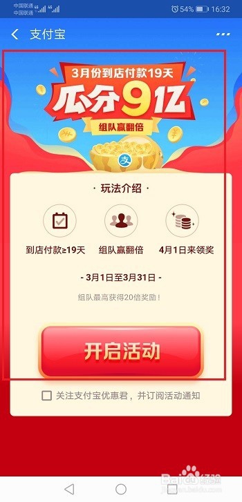 支付宝瓜分9亿活动入口在哪？