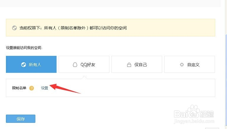 如何限制qq空间访问