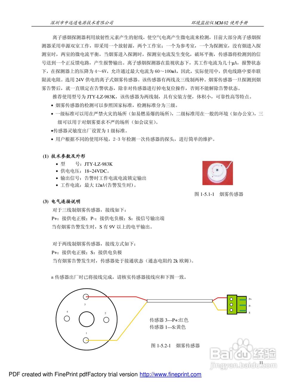 MCM-02环境监控仪使用手册:[2]
