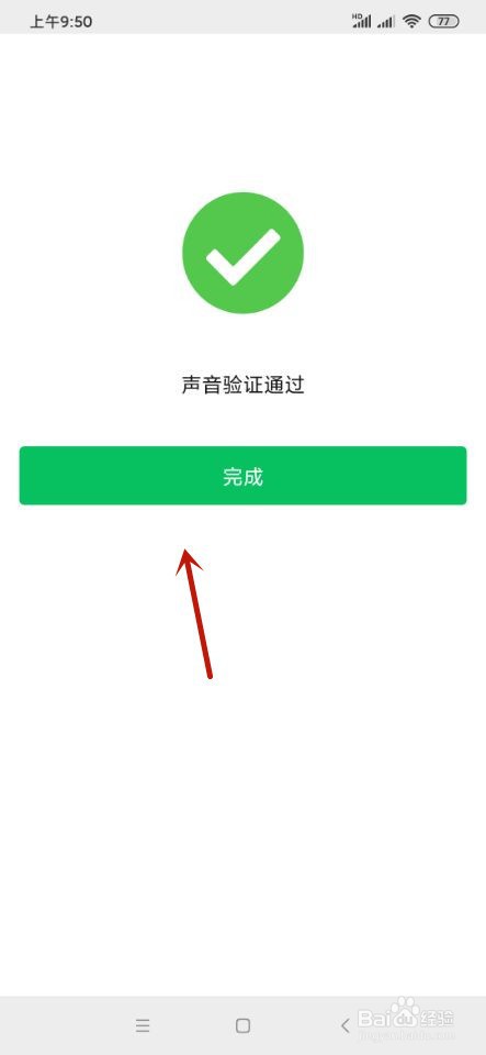 微信如何重设声音锁？