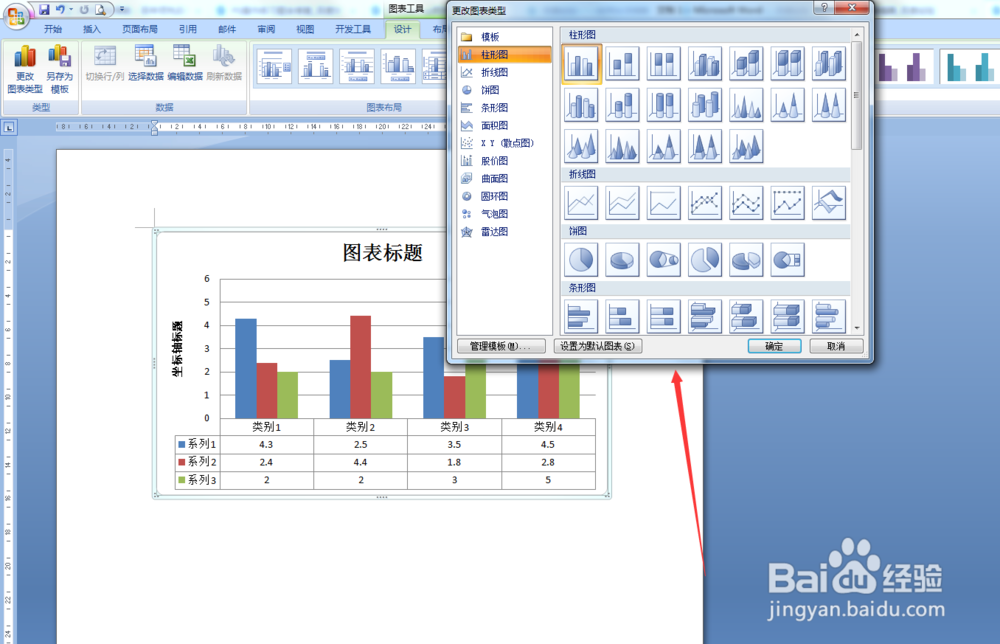 如何更换图表类型