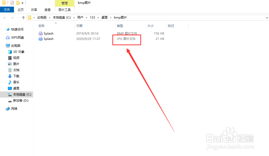 BMP图片怎么转换为JPG