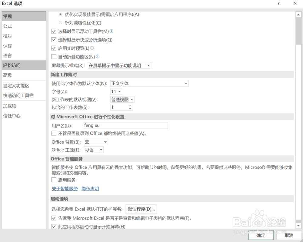 Excel在选定的矩形框内(多行)的连续输入