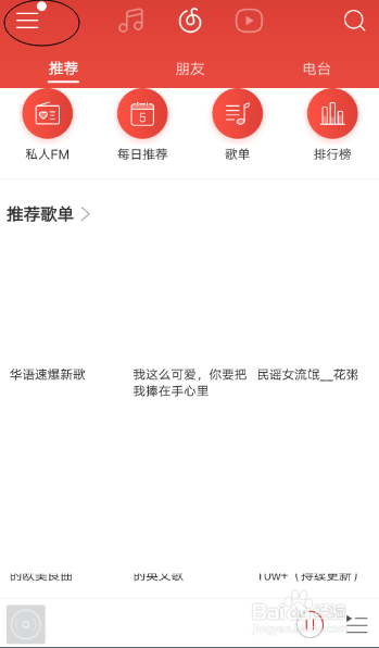 网易云音乐如何修改缓存