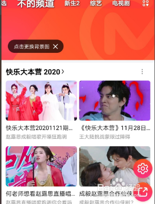 芒果Tv怎么制作我的频道栏