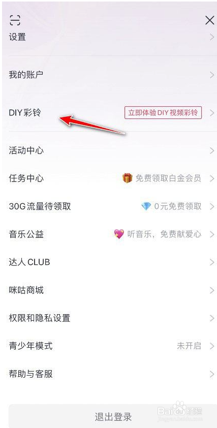 咪咕音乐个人虚拟形象如何设置