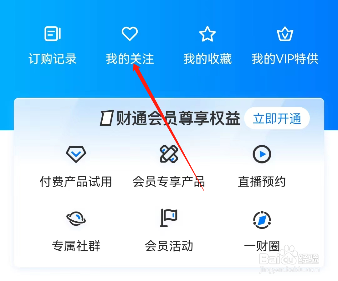 第一财经如查看我的关注