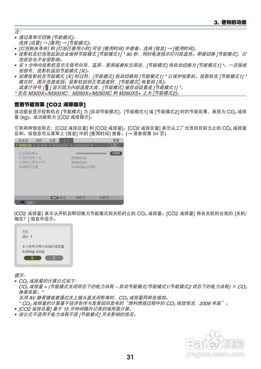 NEC NP-M260W+投影机使用说明书:[5]