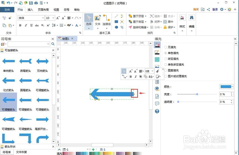 如何创建可调整箭头