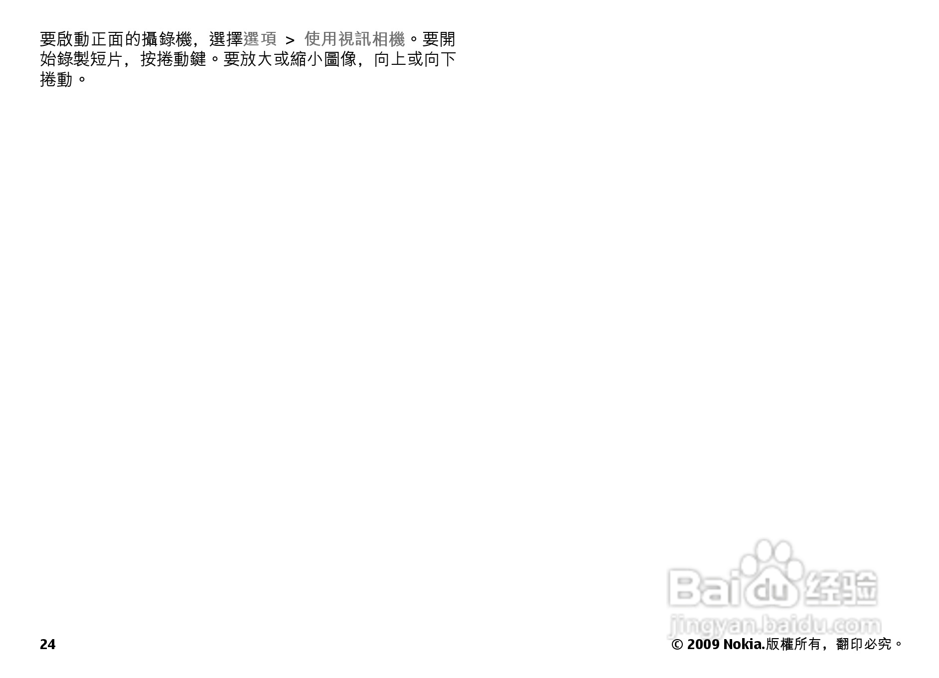 诺基亚Nokia N86手机使用说明书:[3]
