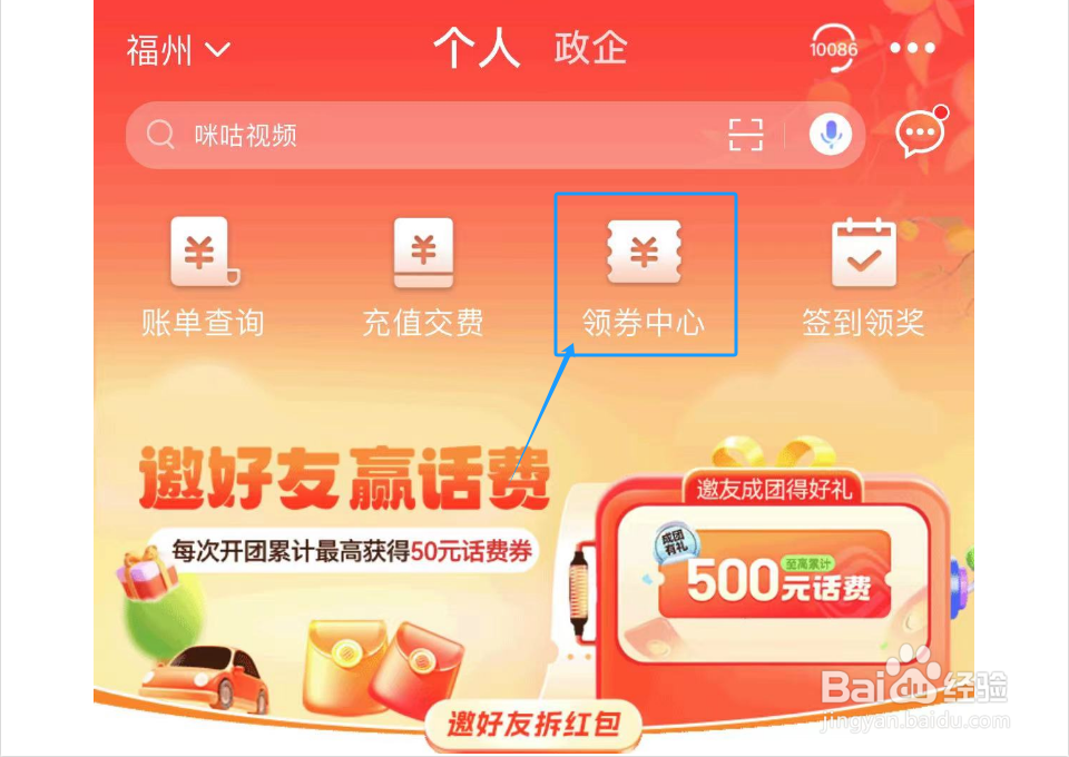 如何使用中国移动话费满减优惠券