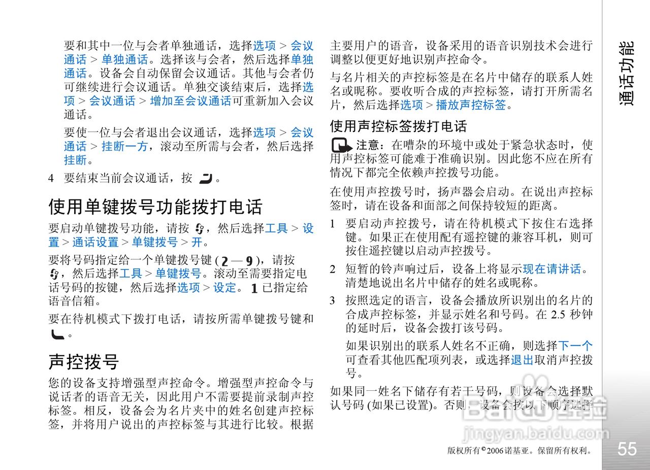 诺基亚N93i手机使用说明书:[6]