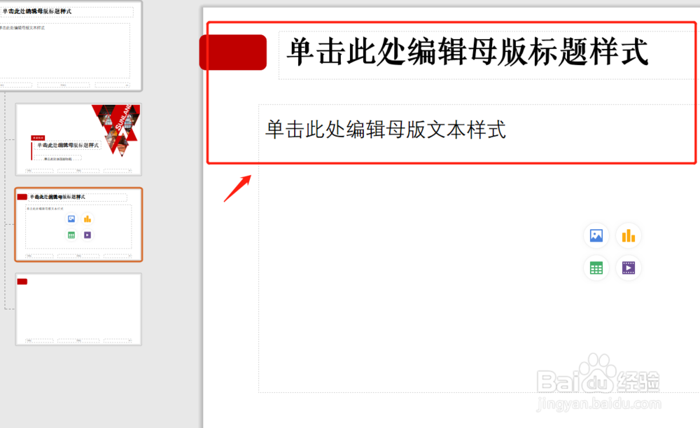 怎么设计WPS2019幻灯片母版
