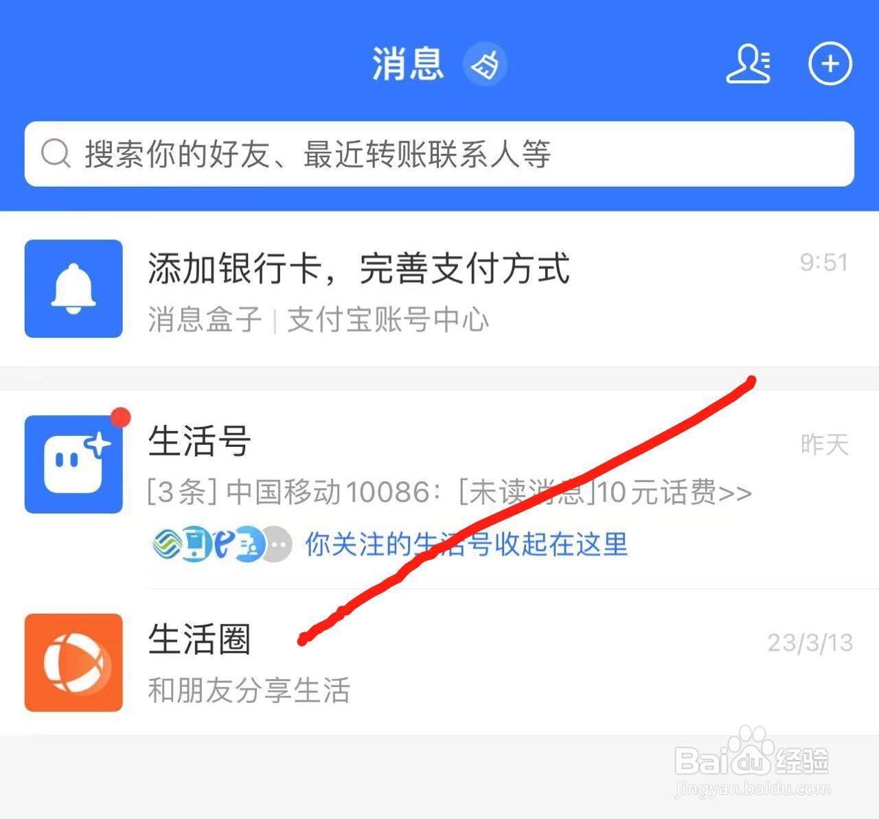 不会在支付宝中记录生活怎么解决