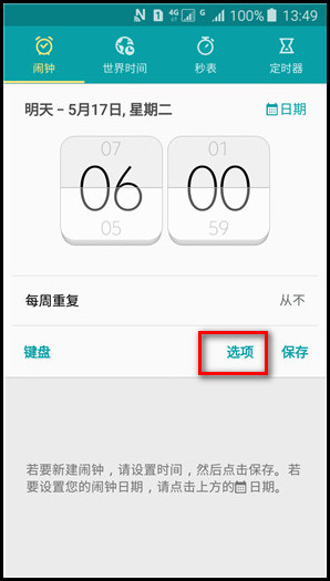 Samsung Galaxy J5(2016)SM-J5108(5.1.1)如何设置闹钟?