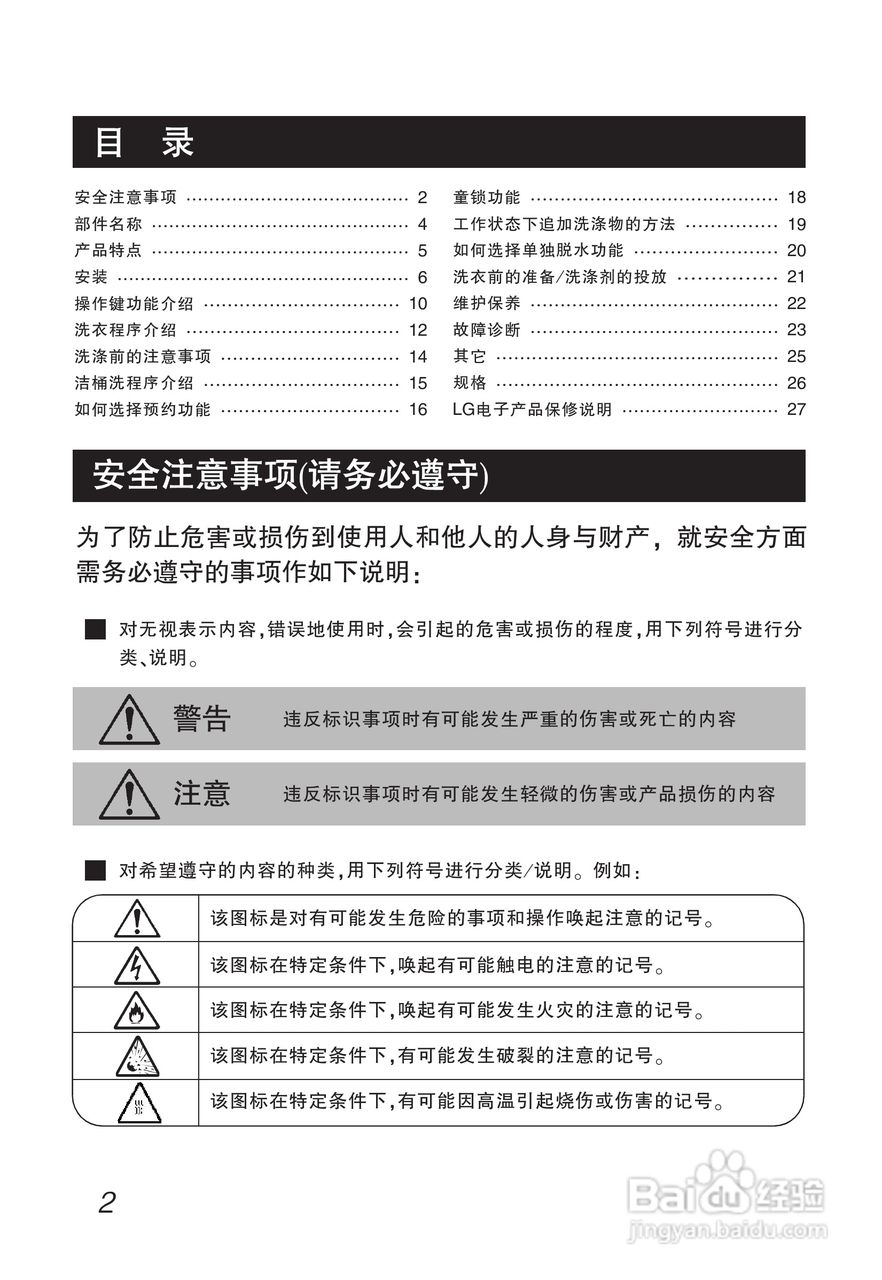 LG WD-T12227D洗衣机使用说明书:[1]
