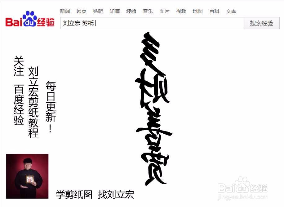 刘立宏一笔字剪纸教程 四字祝福语 多财善贾竖版