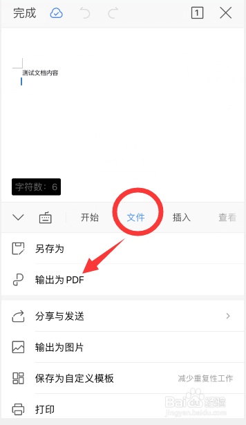 手机word怎么转pdf格式
