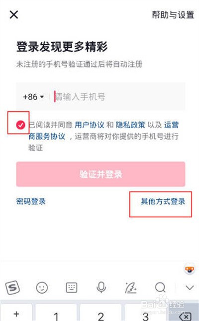 抖音怎么使用微信登录