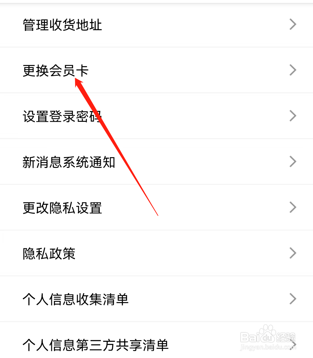 丝芙兰怎么更换会员卡