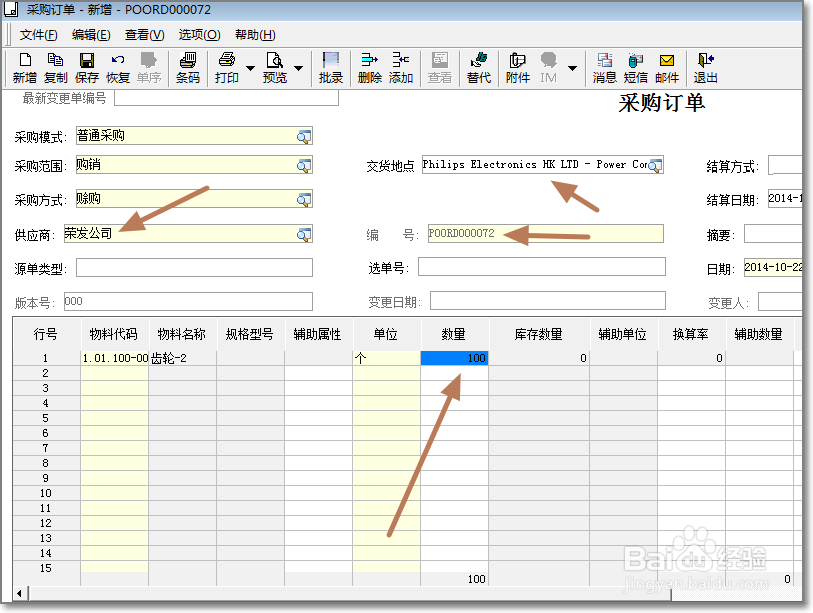 采购管理的采购订单录入技巧