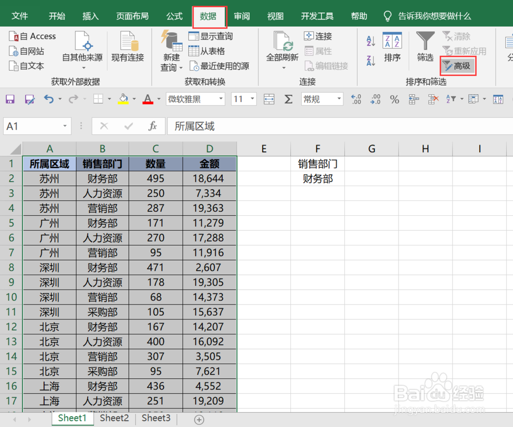 运用高级筛选汇出满足条件的数据