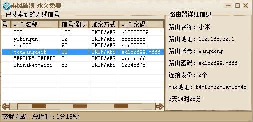 如何让笔记本免费上网