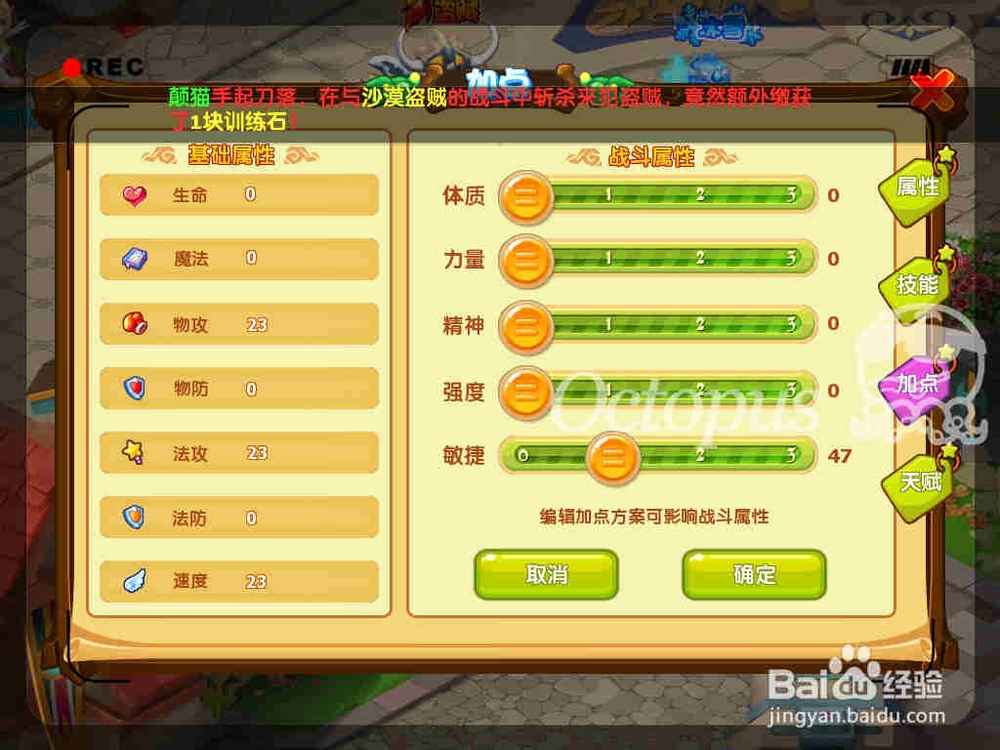 魔力宝贝升级攻略：[25]如何给人物加点