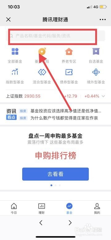 如何在理财通上买入指数基金产品？