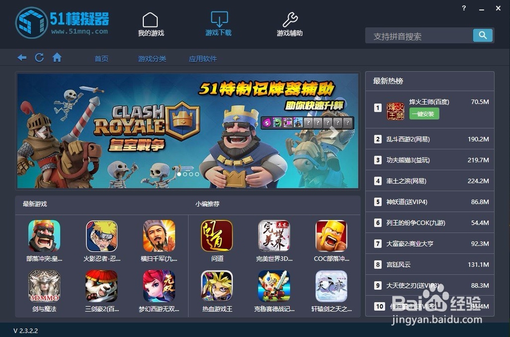 如何在电脑上玩《奇迹：最强者》手游电脑版教程
