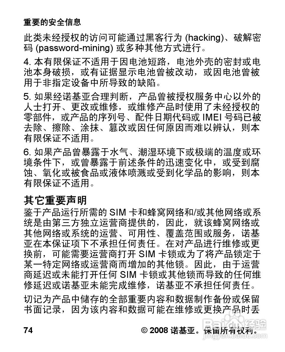 诺基亚Nokia 2680手机使用说明书:[8]