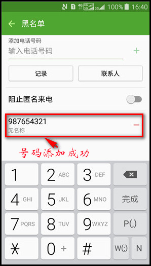 Samsung Galaxy J3 Pro SM-J3119如何添加/删除来电黑名单(阻止号码)?
