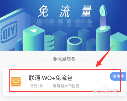 爱奇艺定向流量包怎么退