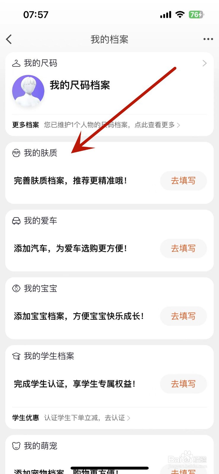 怎么在淘宝中测试肤质