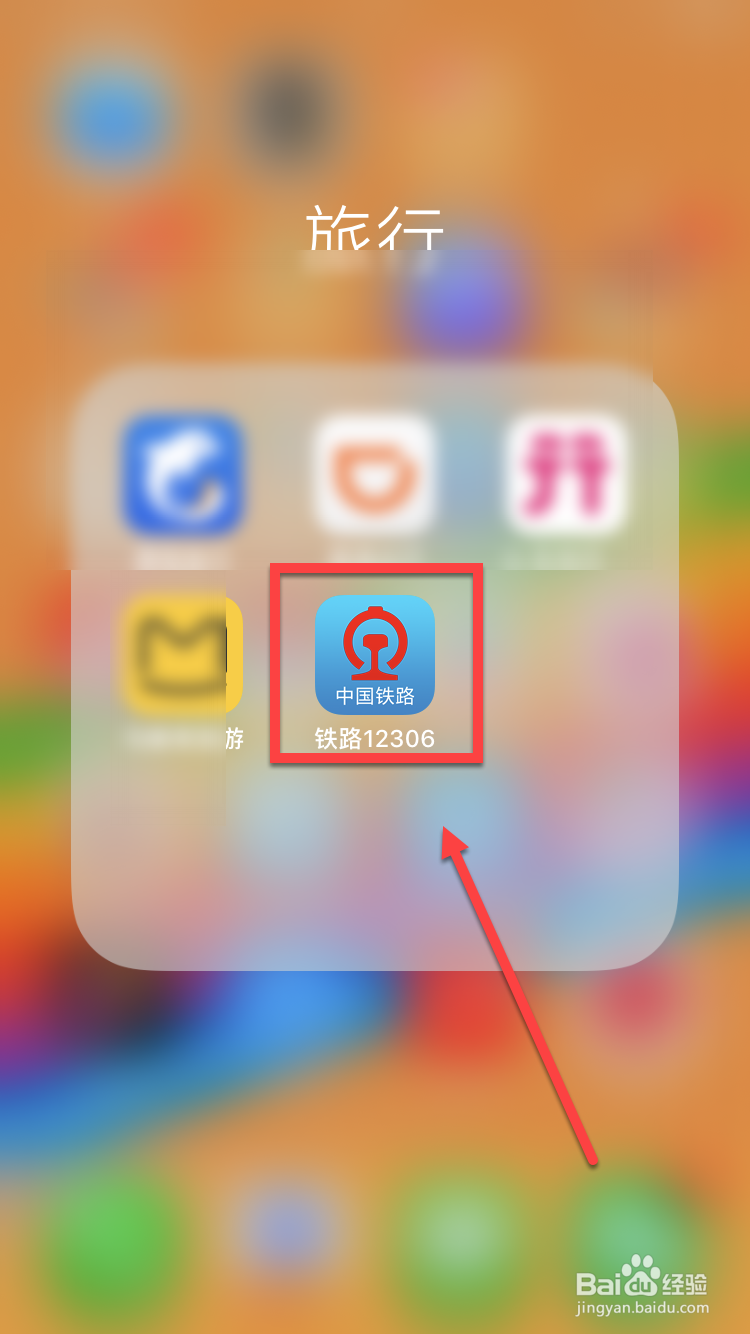 12306忘记密码怎么办?12306怎么修改密码