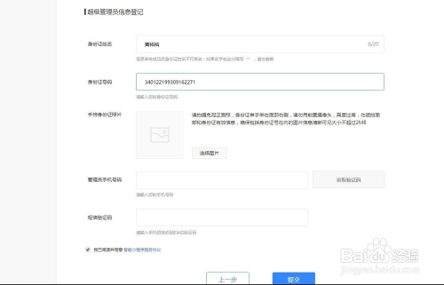 如何注册百度小程序