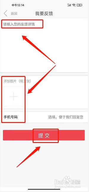 今日蒙城app如何发布意见反馈