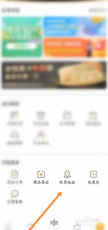 商易行APP的收货地址如何设置