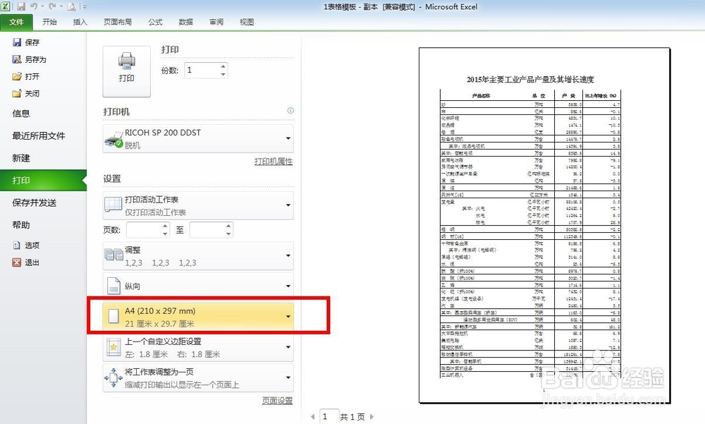 如何将较大的excel表格打印在一张纸上