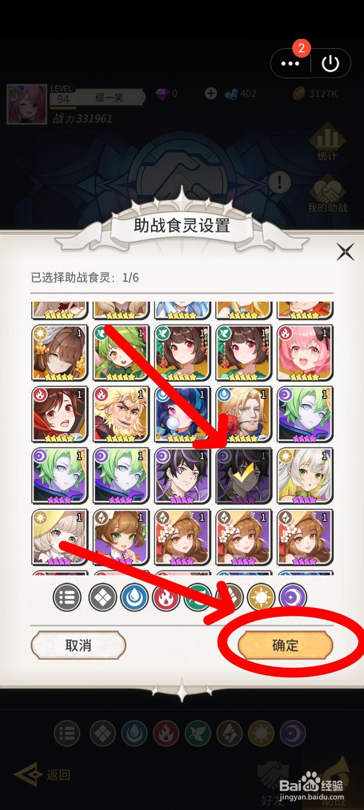 美食大乱斗如何添加助战食灵