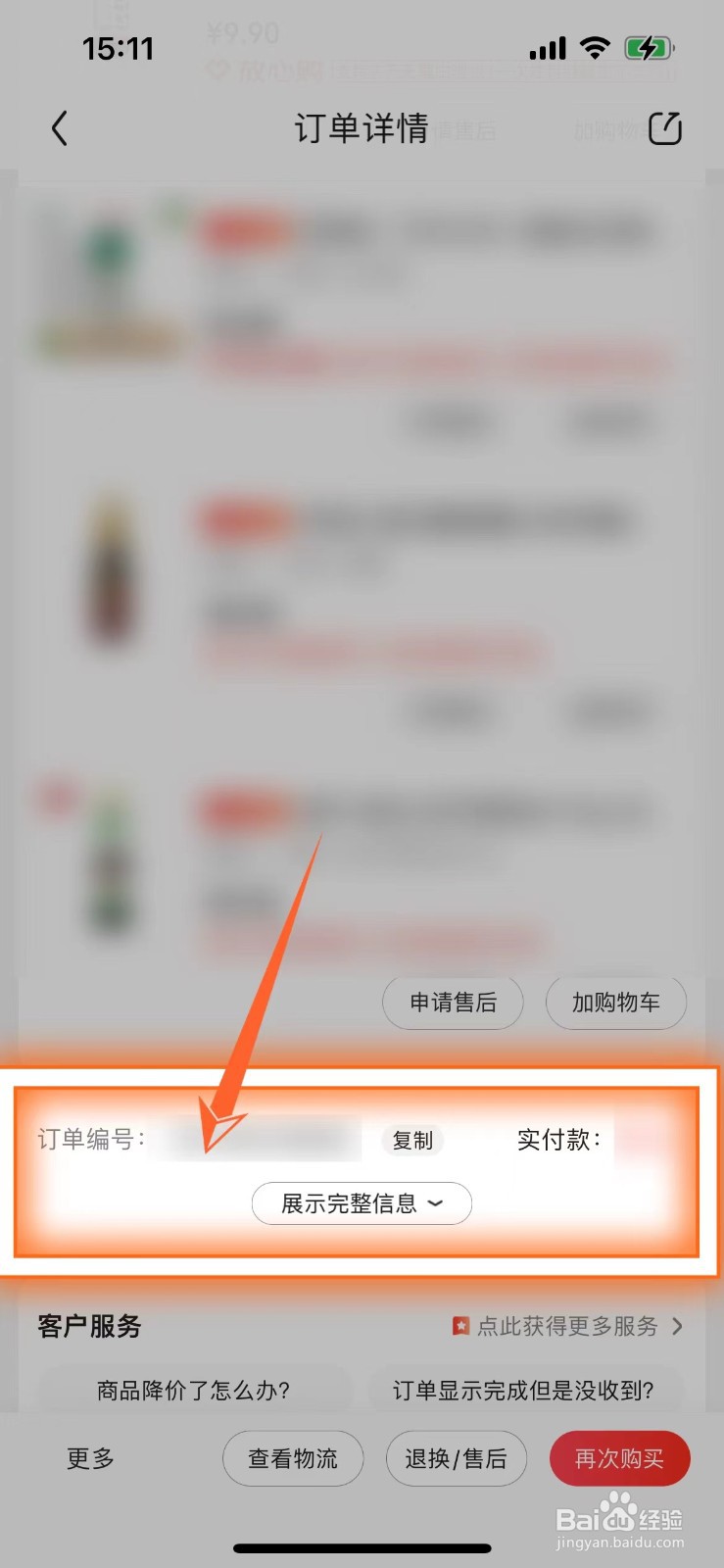 京东订单号怎么看