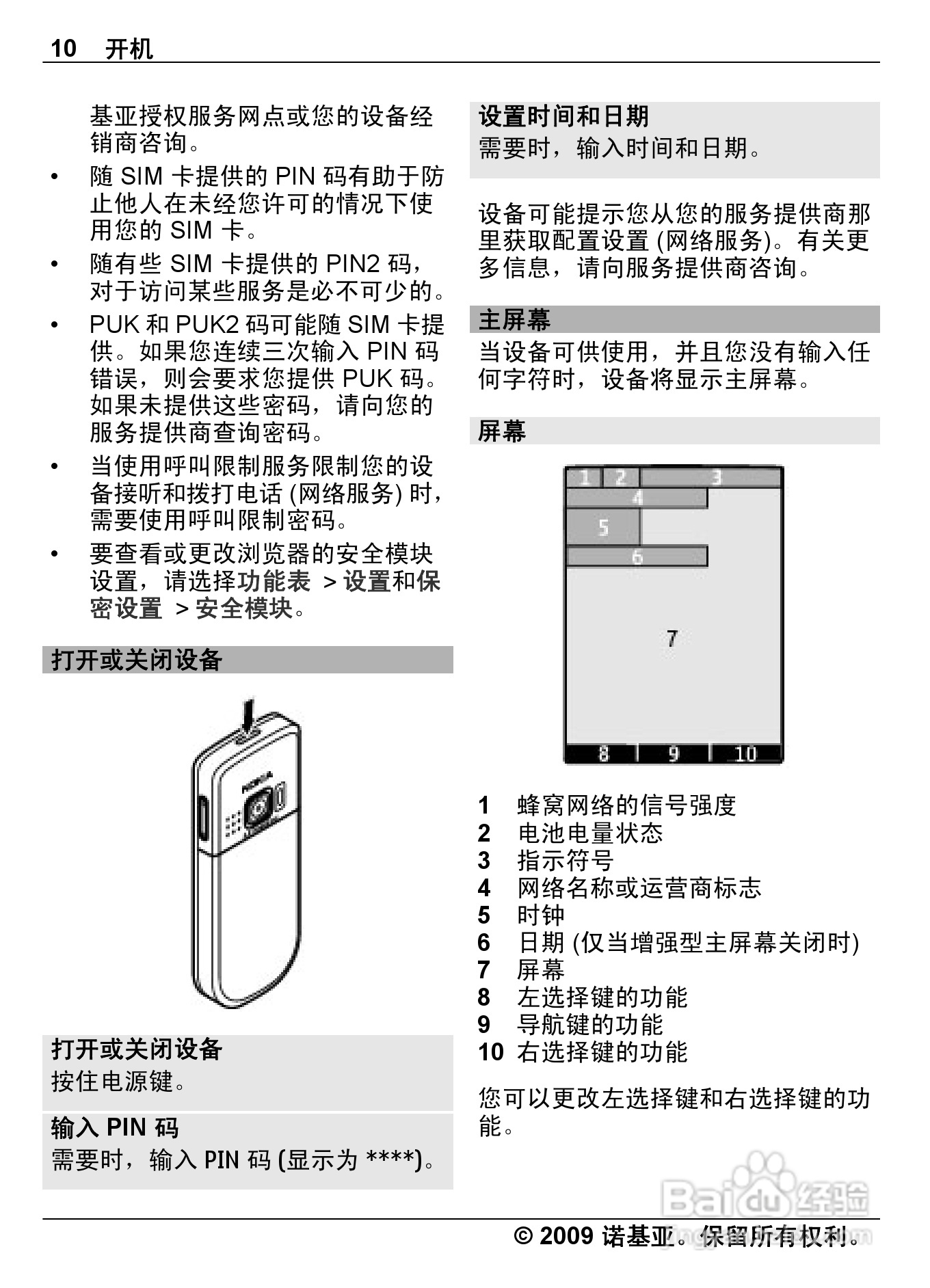 诺基亚Nokia 6303ci手机使用说明书:[1]