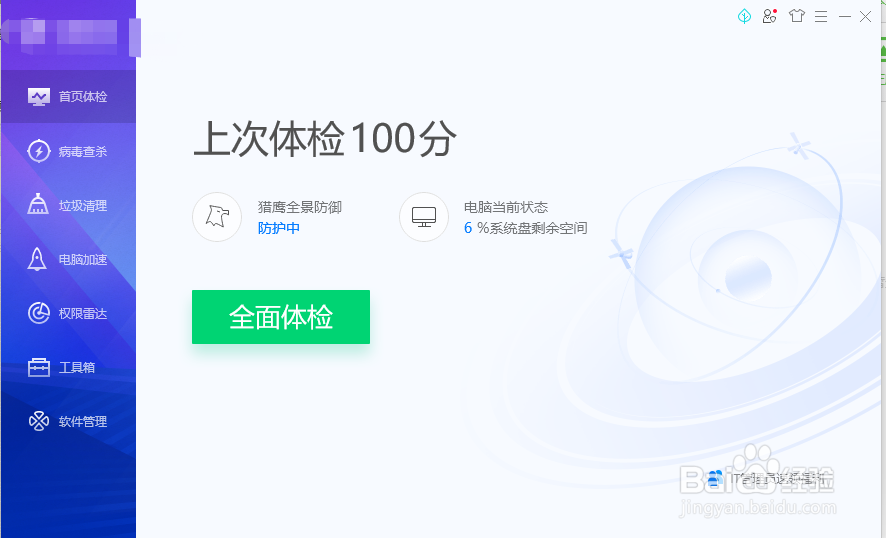 腾讯电脑管家小火箭怎么开启