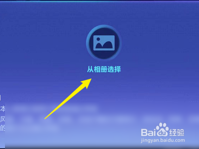 QQ飞车怎么在简介中添加照片
